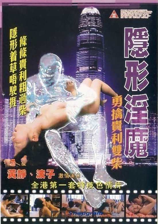 Quỷ Dục Vô Hình - The Stealth Sex Fiend (2003)