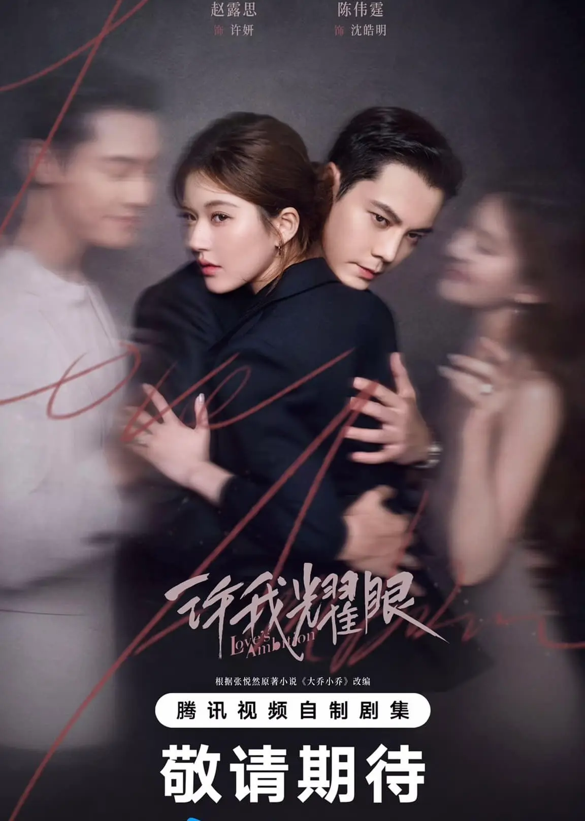Hãy Để Tôi Tỏa Sáng - Love's Ambition (2025)