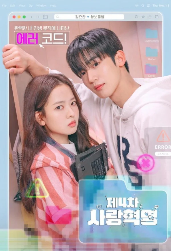 Cách Mạng Tình Yêu - LOVE.exe (2025)