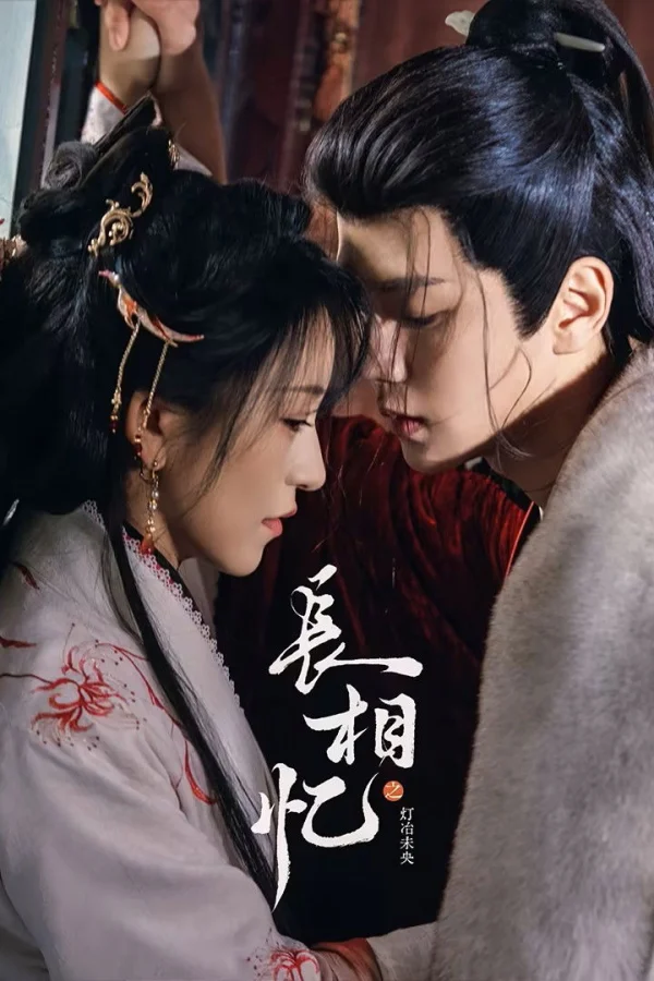 Trường Tương Ức: Đăng Dã Vị Ương - Phoenix's Homecoming (2025)