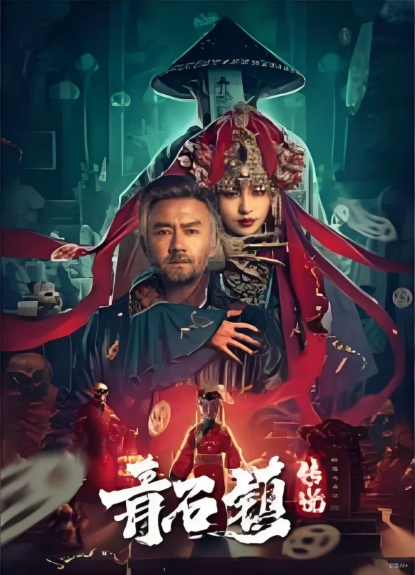 Truyền Thuyết Thanh Thạch Trấn - Legend of Qingshi Town (2025)