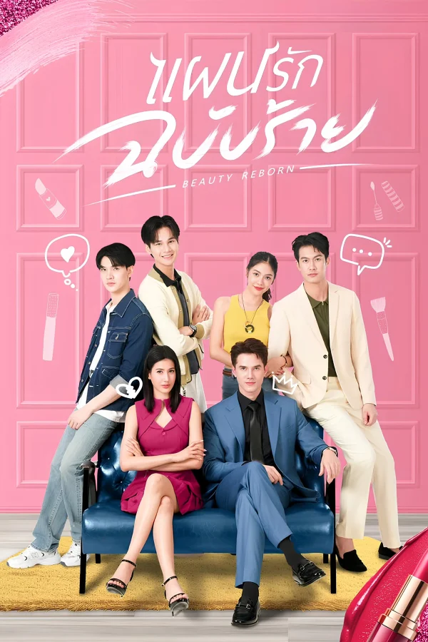 Vẻ Đẹp Tái Sinh - Beauty Reborn (2025)